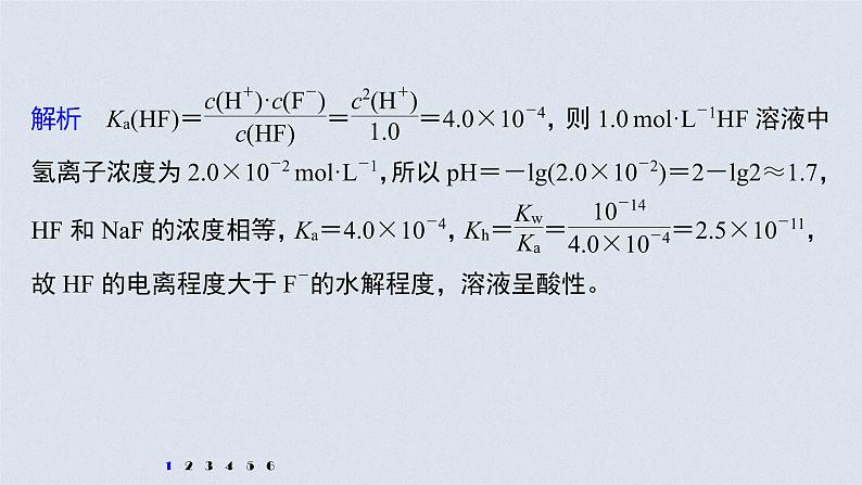 2022高考化学一轮复习 第八章 第42讲 专项提能特训17　四大平衡常数的综合应用课件05