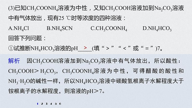 2022高考化学一轮复习 第八章 第42讲 专项提能特训17　四大平衡常数的综合应用课件06