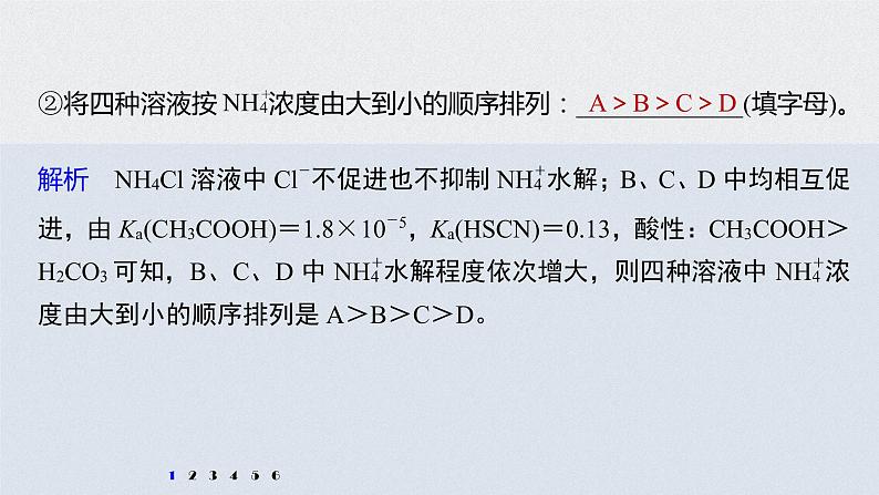 2022高考化学一轮复习 第八章 第42讲 专项提能特训17　四大平衡常数的综合应用课件07