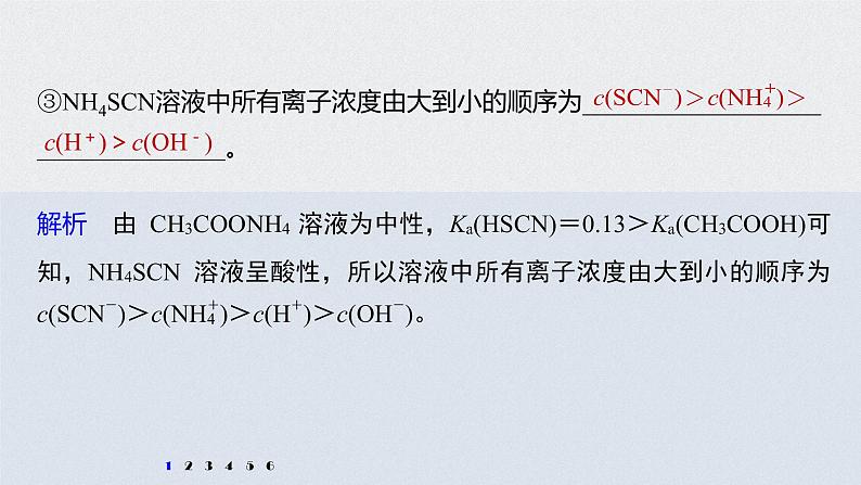 2022高考化学一轮复习 第八章 第42讲 专项提能特训17　四大平衡常数的综合应用课件08