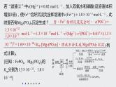 2022高考化学一轮复习 第八章 第42讲 专项提能特训16　化工流程中的Ksp计算课件