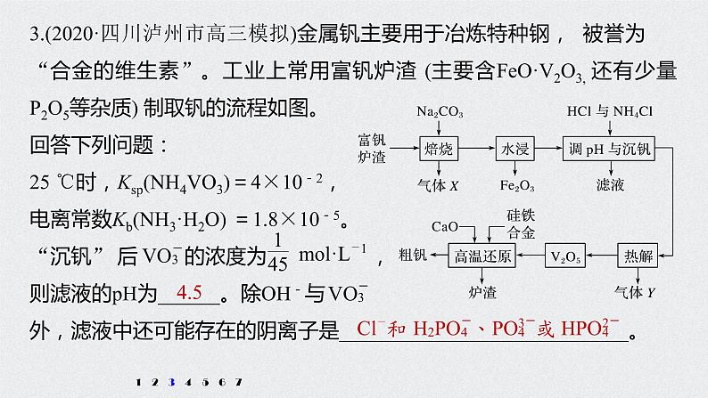 2022高考化学一轮复习 第八章 第42讲 专项提能特训16　化工流程中的Ksp计算课件06