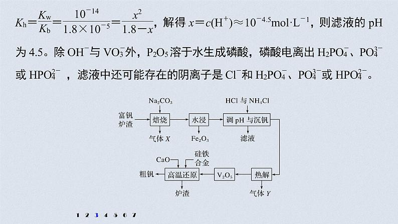 2022高考化学一轮复习 第八章 第42讲 专项提能特训16　化工流程中的Ksp计算课件08