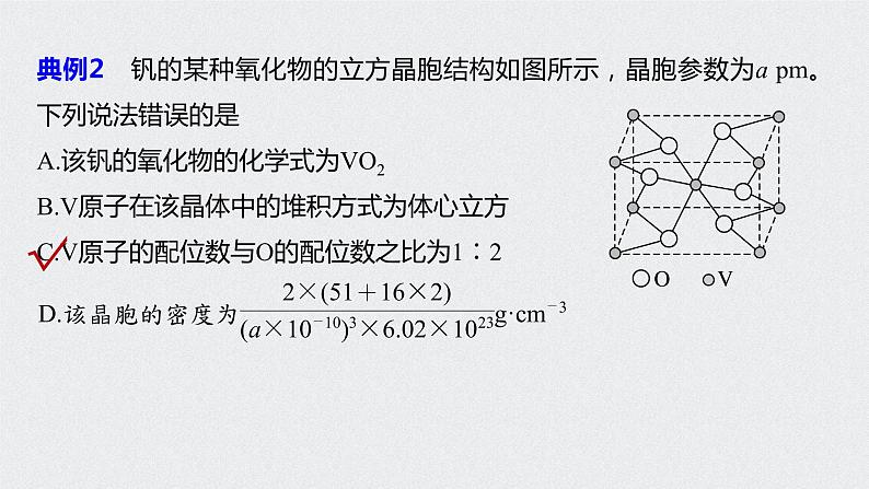 2022高考化学一轮复习 第十二章 第55讲　微专题30　晶胞参数、坐标参数的分析与应用课件05