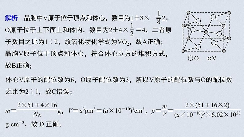 2022高考化学一轮复习 第十二章 第55讲　微专题30　晶胞参数、坐标参数的分析与应用课件06