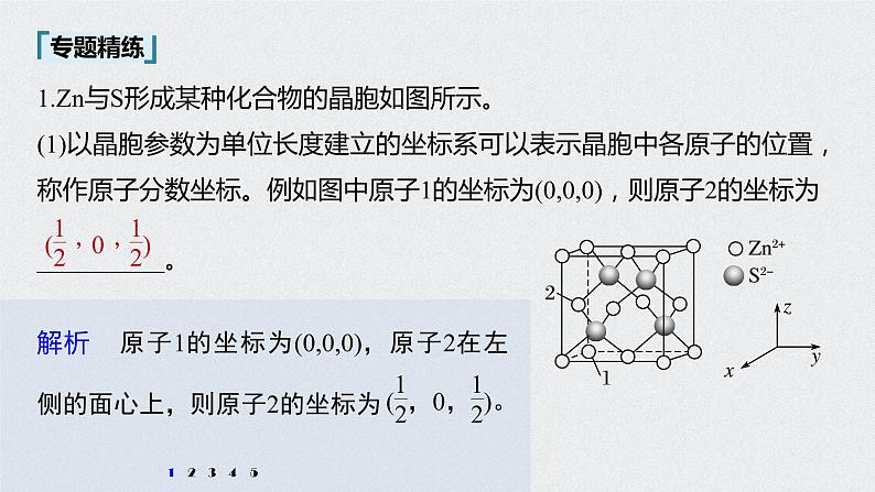 2022高考化学一轮复习 第十二章 第55讲　微专题30　晶胞参数、坐标参数的分析与应用课件07