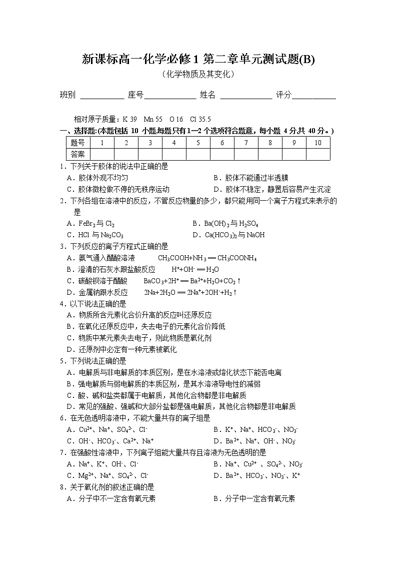 新课标高一化学必修1第二章单元测试题(B)第1页