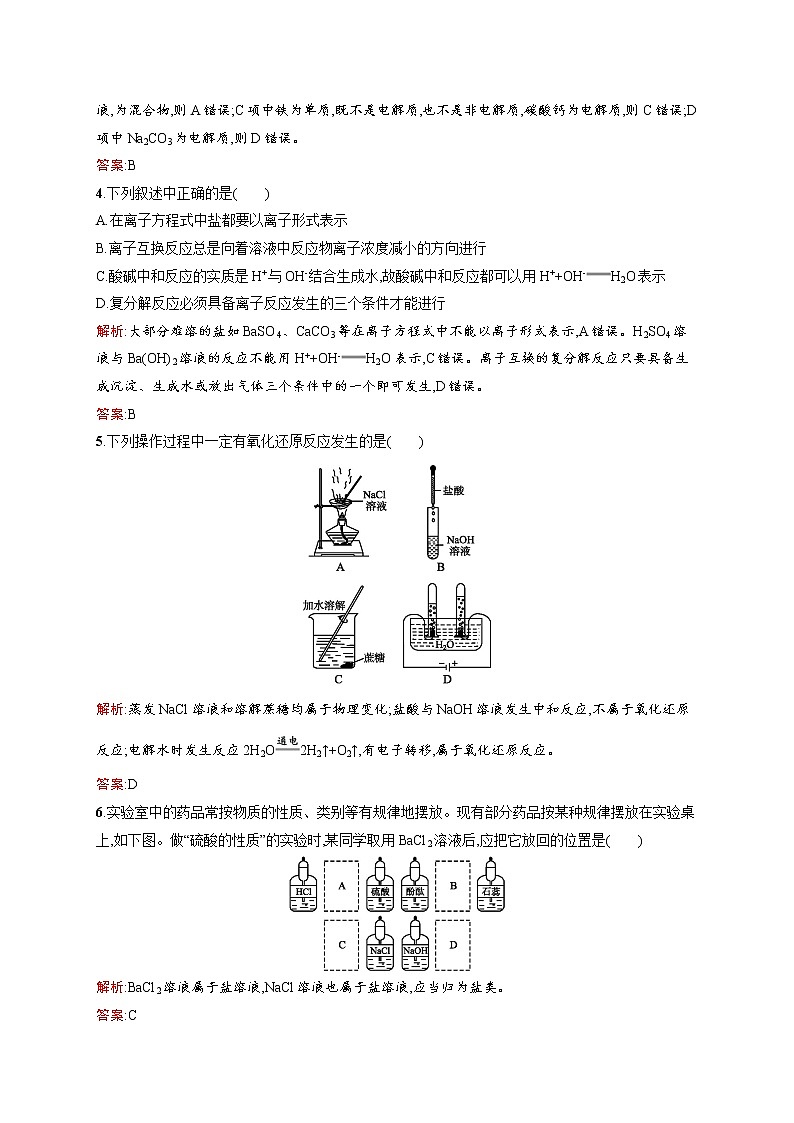 高一化学人教版必修1练习：第2章 化学物质及其变化 测评 word版含解析第2页