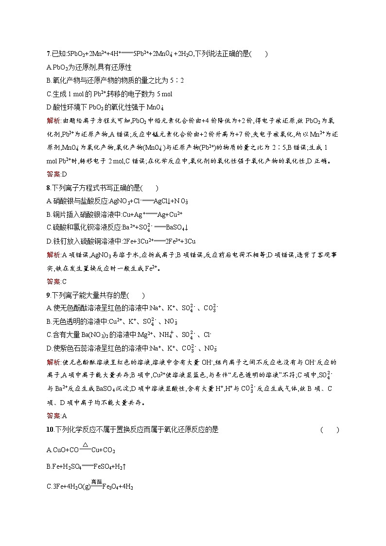 高一化学人教版必修1练习：第2章 化学物质及其变化 测评 word版含解析第3页