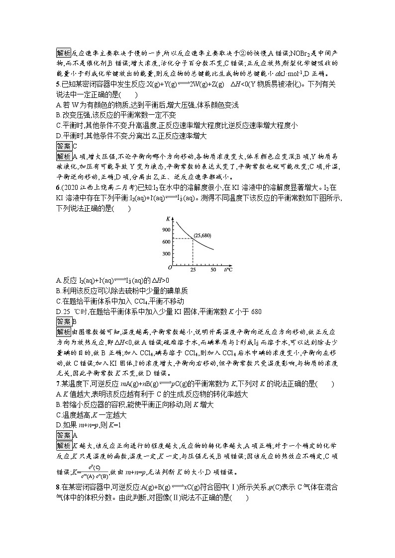 2021新教材高中化学选修一：2 化学反应速率与化学平衡+测评练习题+答案解析02