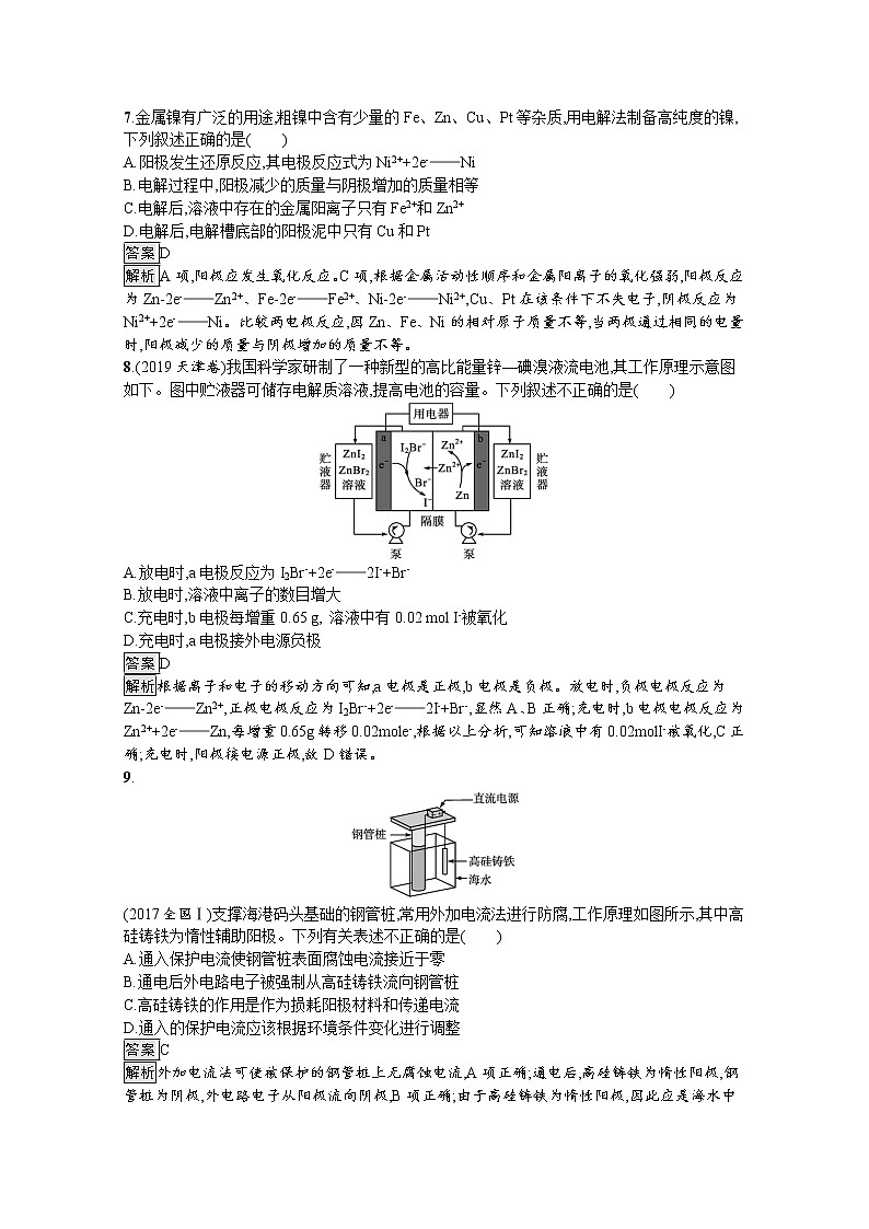 2021新教材高中化学选修一：4 化学反应与电能练习题+测评练习题+答案解析03