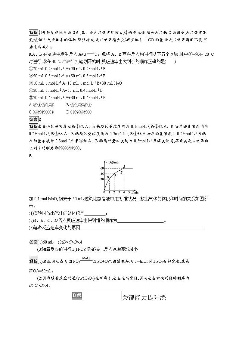 2021新教材高中化学选修一：2.1 第2课时　影响化学反应速率的因素　活化能练习题+答案解析03