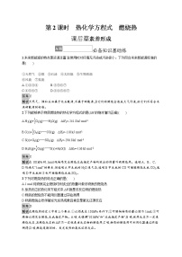 高中化学人教版 (2019)选择性必修1实验活动2 强酸与强域的中和滴定第2课时当堂检测题