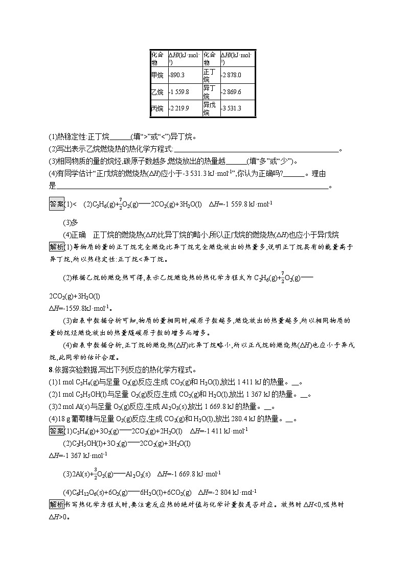 2021新教材高中化学选修一：1.1 第2课时　热化学方程式　燃烧热练习题+答案解析03