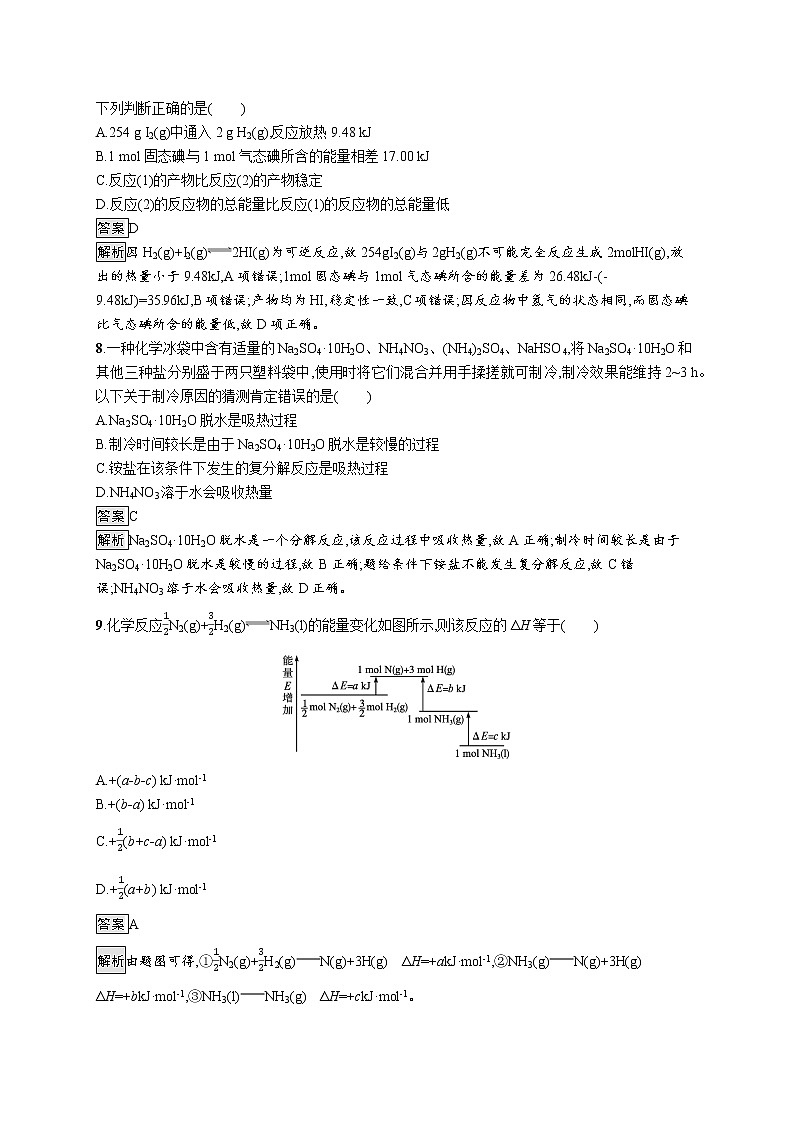 2021新教材高中化学选修一：1 化学反应的热效应测评练习题+答案解析03