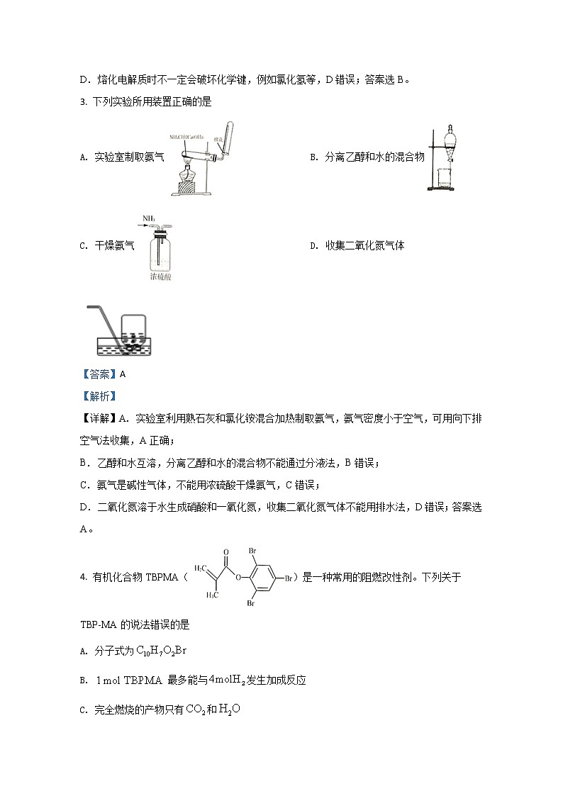 山东省济南市2019-2020学年高一7月学情测试化学试题+答案 (word版)02