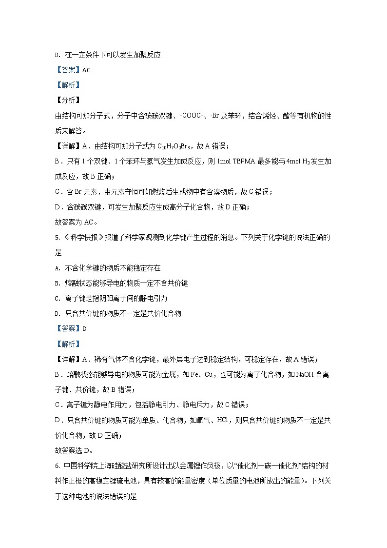 山东省济南市2019-2020学年高一7月学情测试化学试题+答案 (word版)03