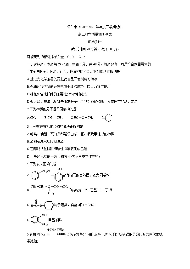 山西省怀仁市2020-2021学年高二下学期期中考试+化学+答案 (word版)01