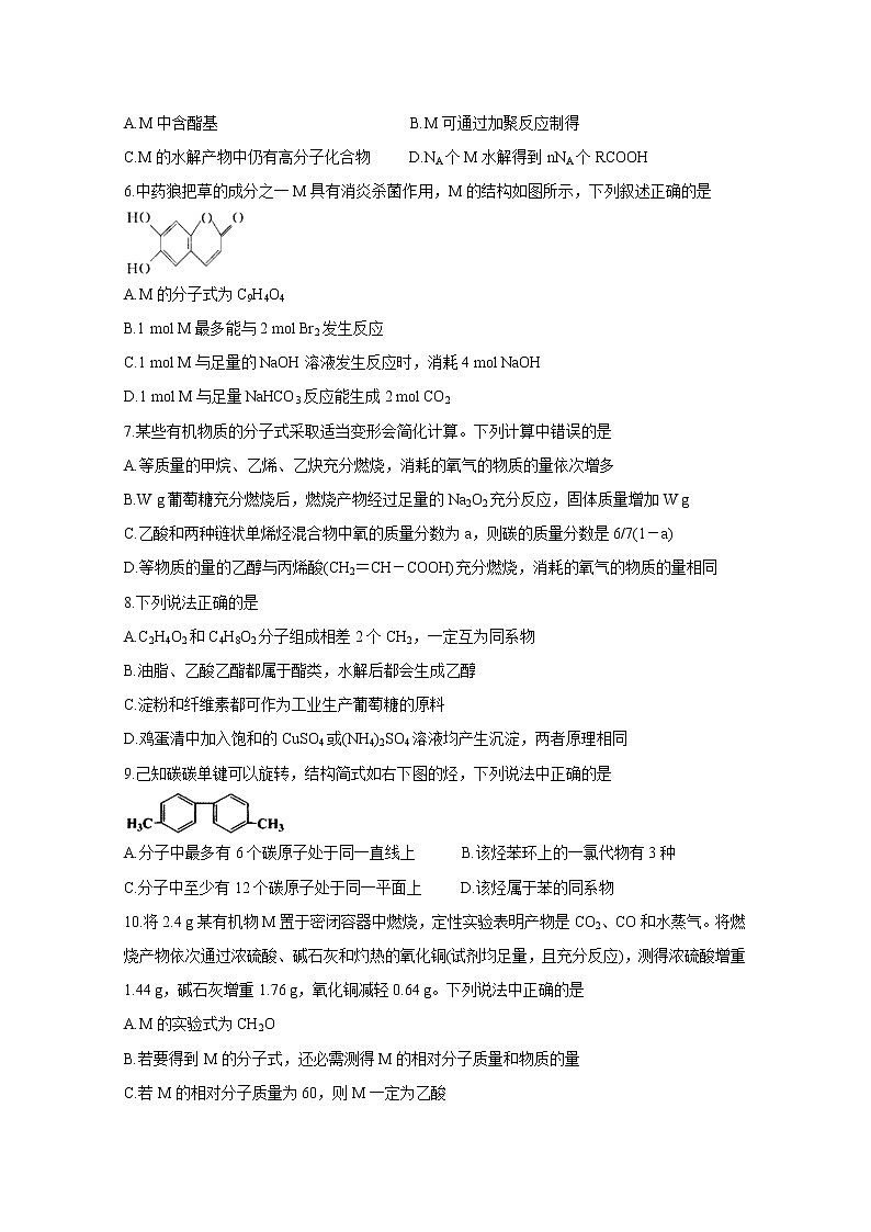 山西省怀仁市2020-2021学年高二下学期期中考试+化学+答案 (word版)02