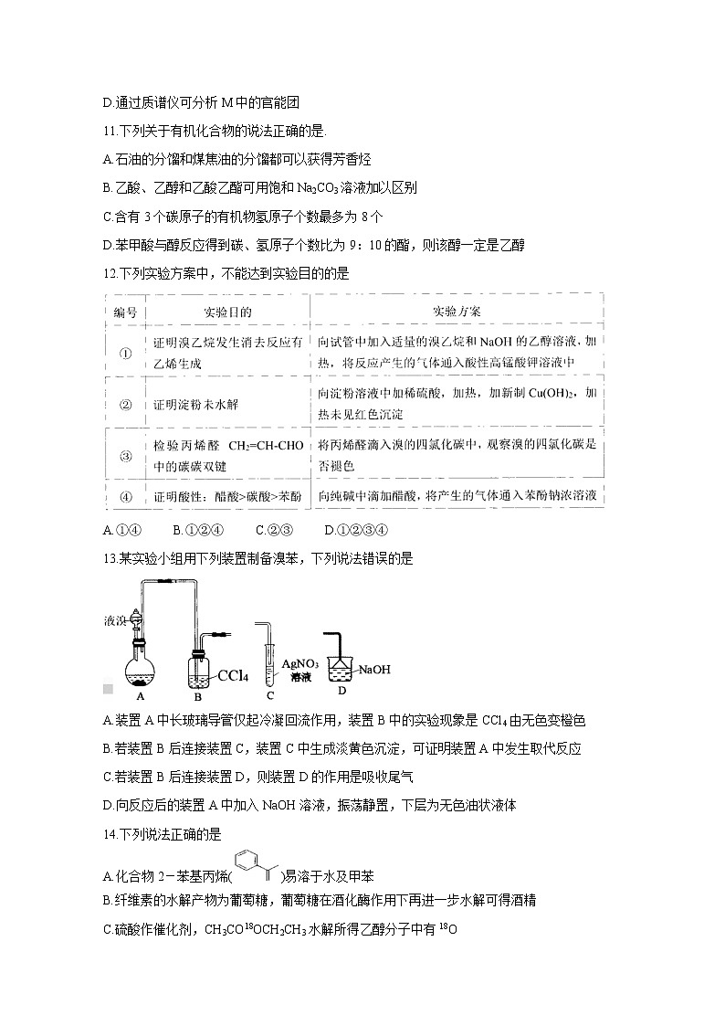 山西省怀仁市2020-2021学年高二下学期期中考试+化学+答案 (word版)03
