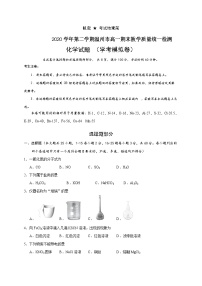 浙江省温州市2020-2021学年高一下学期期末教学质量统一监测（学考模拟）化学试题+答案