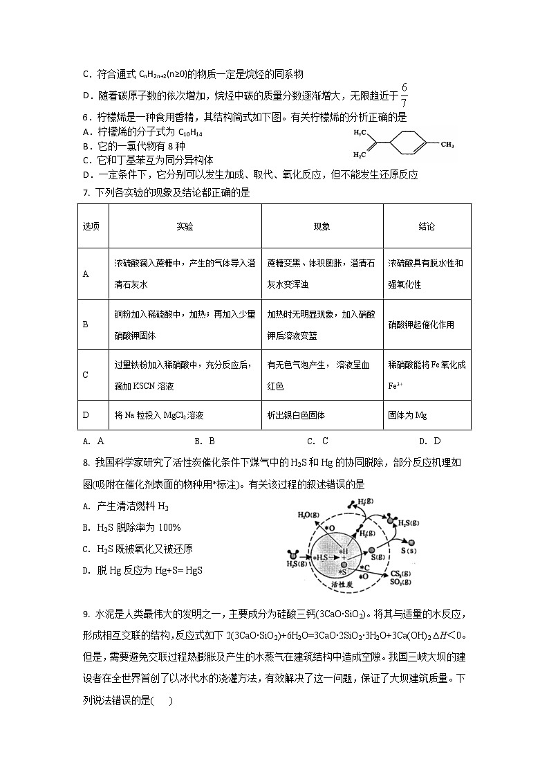 湖北省武汉市蔡甸区汉阳一中2020-2021学年高一下学期5月月考化学试卷+答案第2页