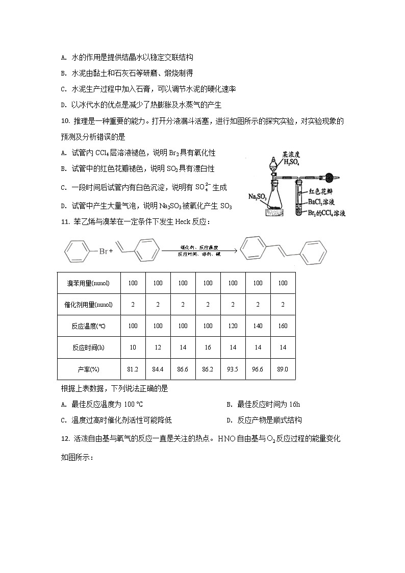 湖北省武汉市蔡甸区汉阳一中2020-2021学年高一下学期5月月考化学试卷+答案第3页