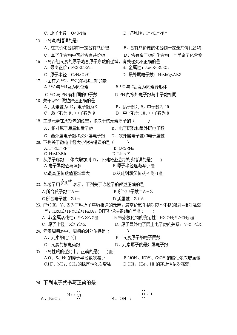 河南省安阳市洹北中学2020-2021学年高一下学期第一次月考化学试卷+答案02