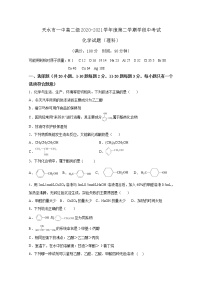 甘肃省天水市一中2020-2021学年高二下学期第二阶段（期中）考试化学试题+答案