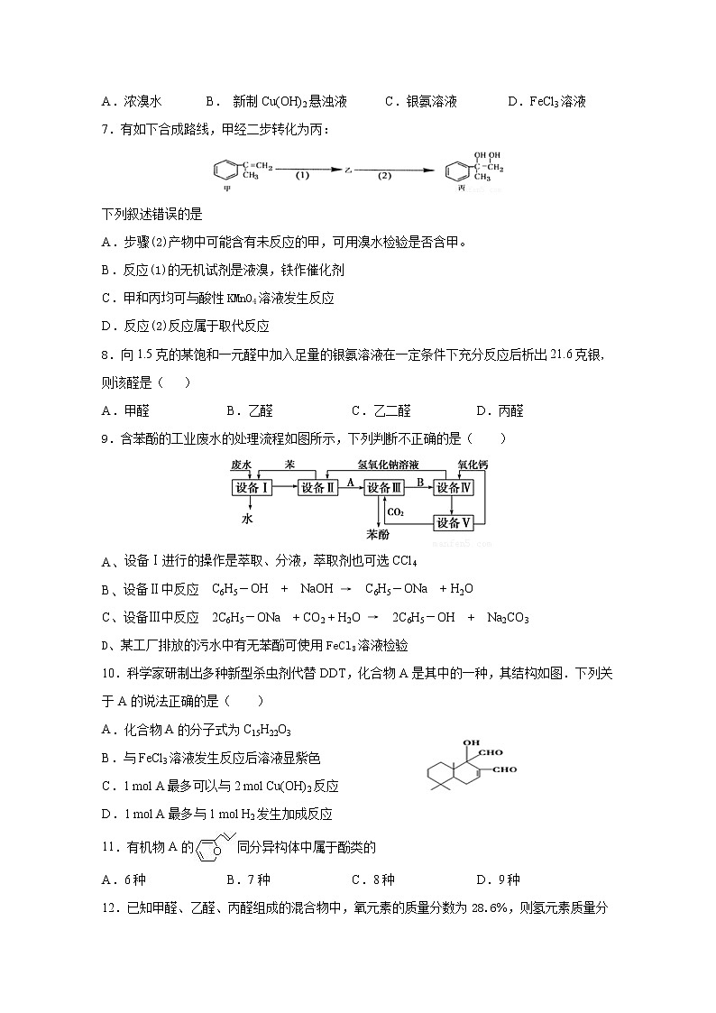 甘肃省天水市一中2020-2021学年高二下学期第二阶段（期中）考试化学试题+答案02