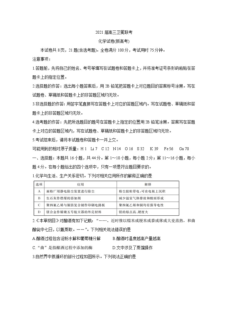 广东省（新高考）2021届高三下学期5月卫冕联考+化学+答案 试卷01