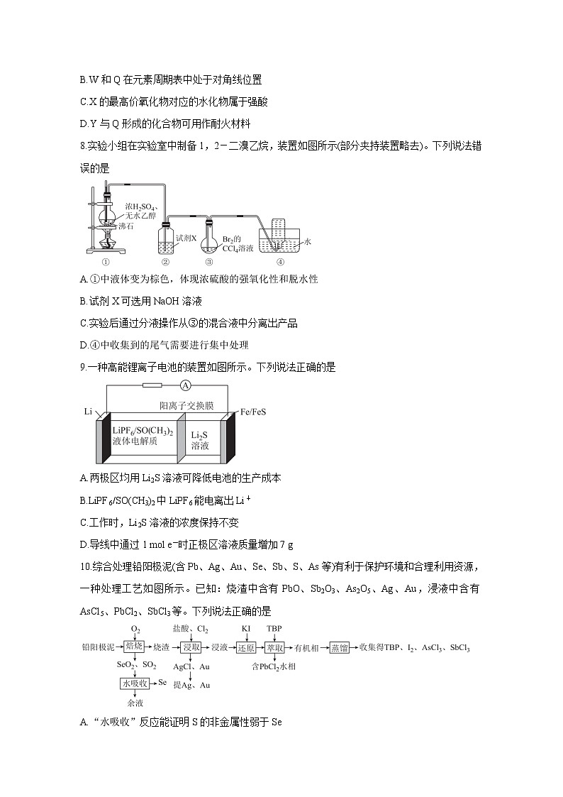 广东省（新高考）2021届高三下学期5月卫冕联考+化学+答案 试卷03
