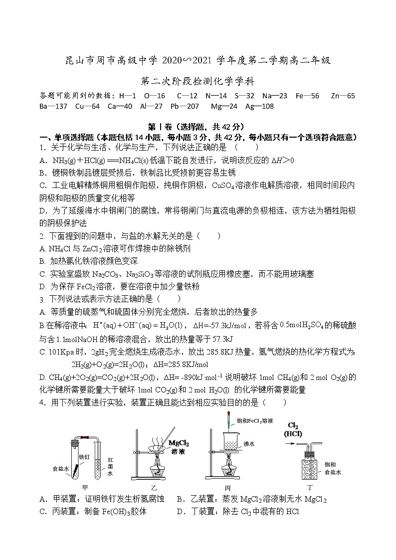 江苏省昆山市柏庐高级中学、周市高级中学2020-2021学年高二下学期第二次阶段检测化学试题+答案01