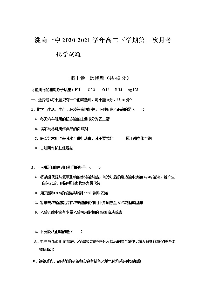 吉林省洮南一中2020-2021学年高二下学期第三次月考化学试卷+答案01