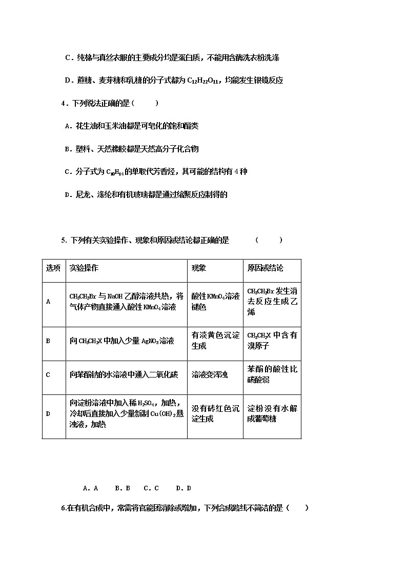 吉林省洮南一中2020-2021学年高二下学期第三次月考化学试卷+答案02