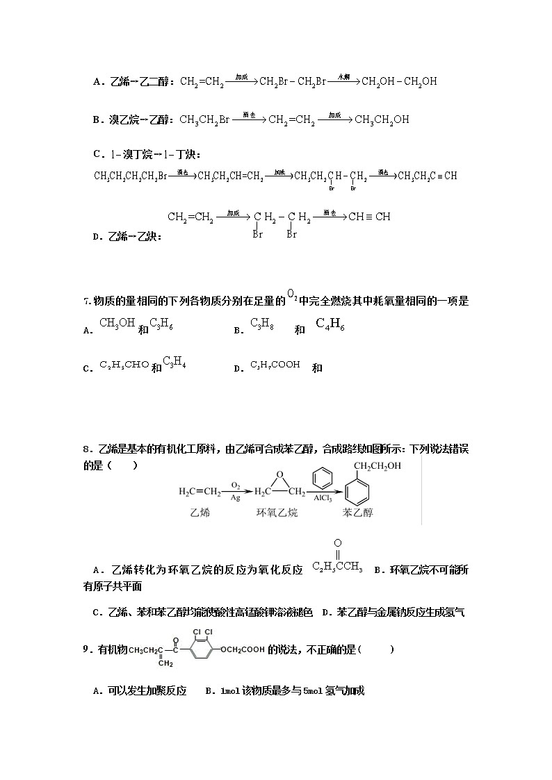 吉林省洮南一中2020-2021学年高二下学期第三次月考化学试卷+答案03