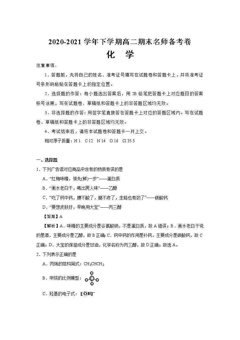 江苏省盱眙县都梁中学2020-2021学年高二下学期期末名师备考卷化学试卷+答案01