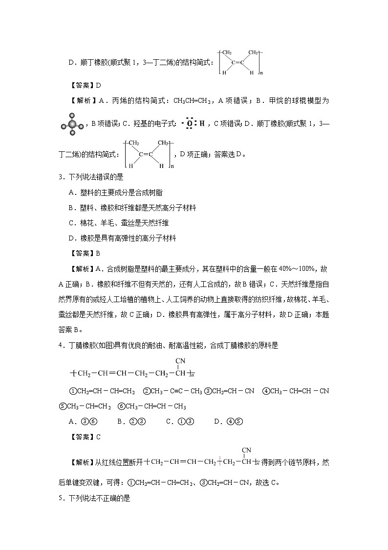 江苏省盱眙县都梁中学2020-2021学年高二下学期期末名师备考卷化学试卷+答案02