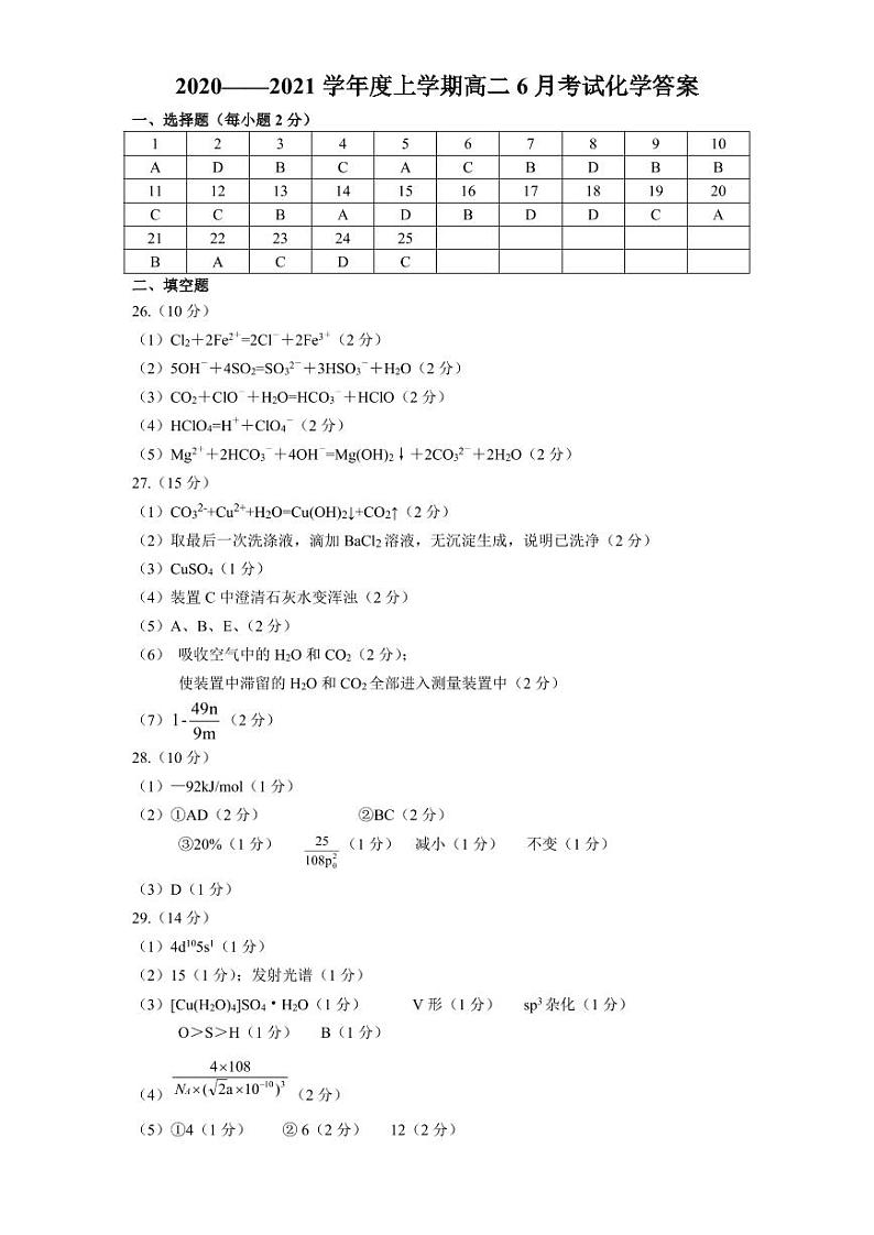 黑龙江省哈尔滨市第九中学2020-2021学年高二下学期6月月考 化学卷+答案 （PDF版）01