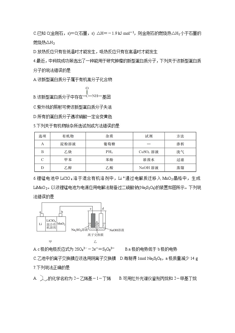 广东省普通高中2020-2021学年高二下学期5月教学质量联合测评+化学+答案 （wrod版））02