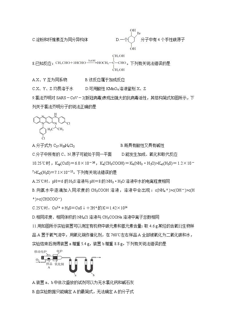 广东省普通高中2020-2021学年高二下学期5月教学质量联合测评+化学+答案 （wrod版））03