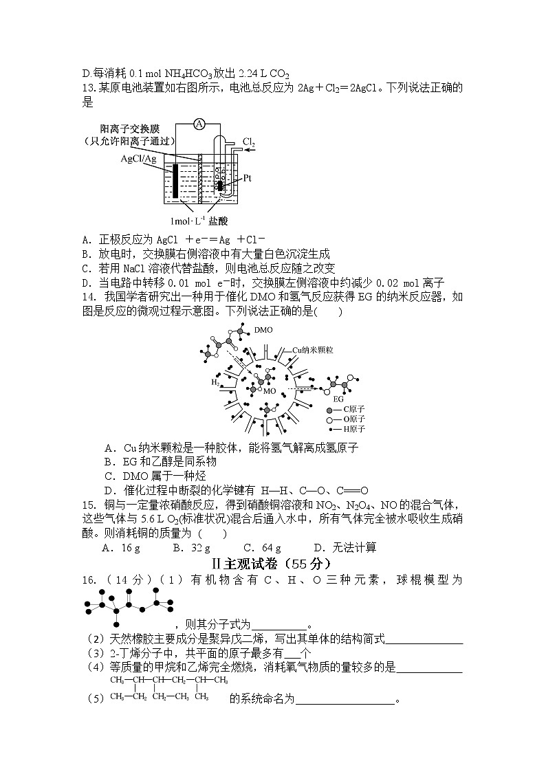 辽宁省六校协作体2020-2021学年高一下学期6月第三次联考化学试卷+答案03