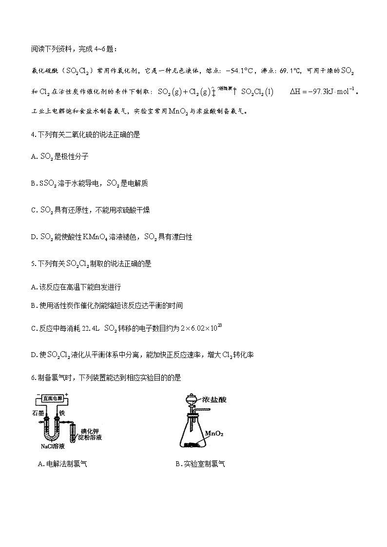 江苏省无锡市2020-2021学年高二下学期期终教学质量抽测化学试题+答案 （word版）02