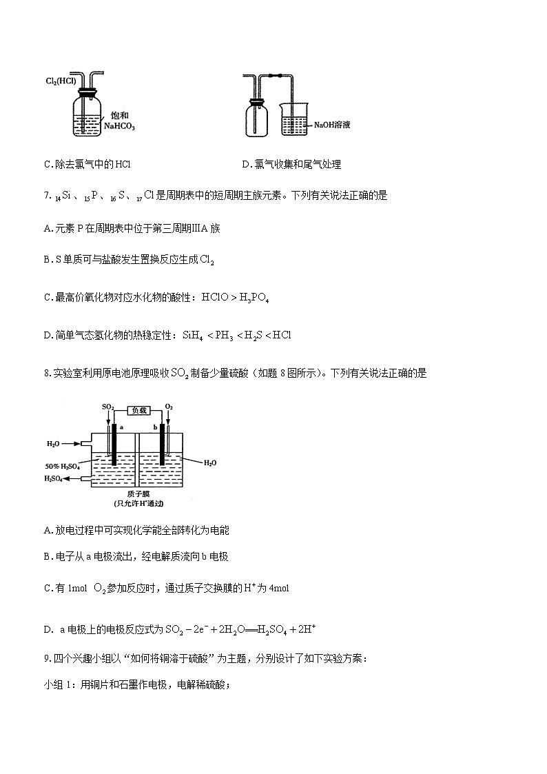 江苏省无锡市2020-2021学年高二下学期期终教学质量抽测化学试题+答案 （word版）03