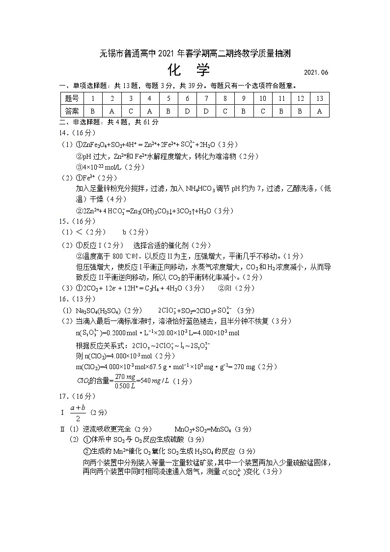 江苏省无锡市2020-2021学年高二下学期期终教学质量抽测化学试题+答案 （word版）01