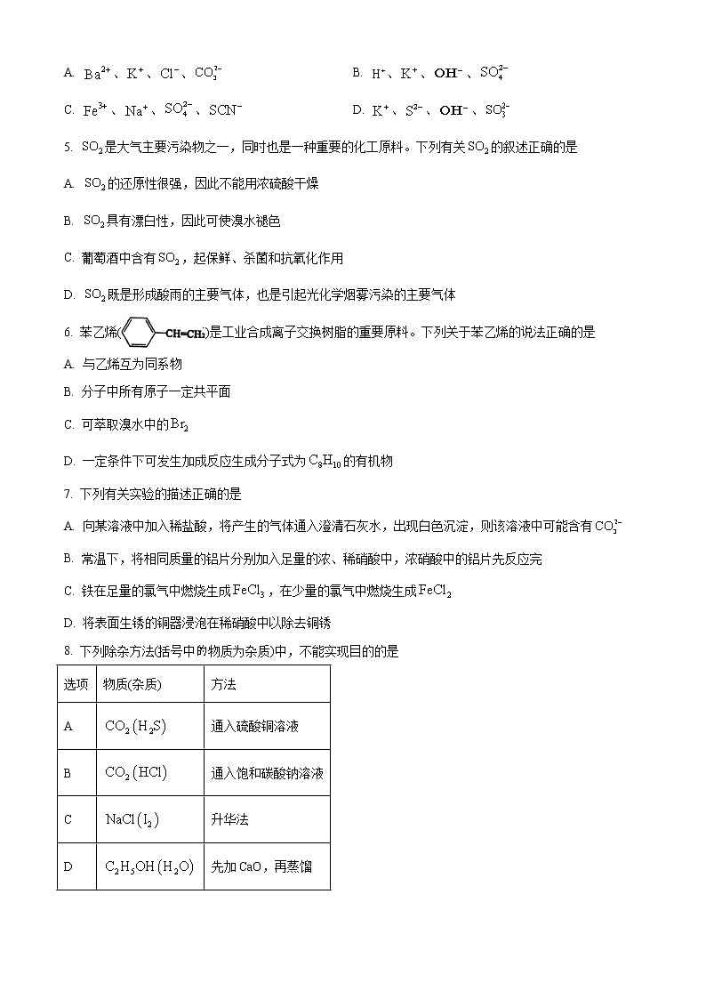 四川省成都市蓉城名校联盟2020-2021学年高二下学期期末联考化学试题+答案 （word版）02