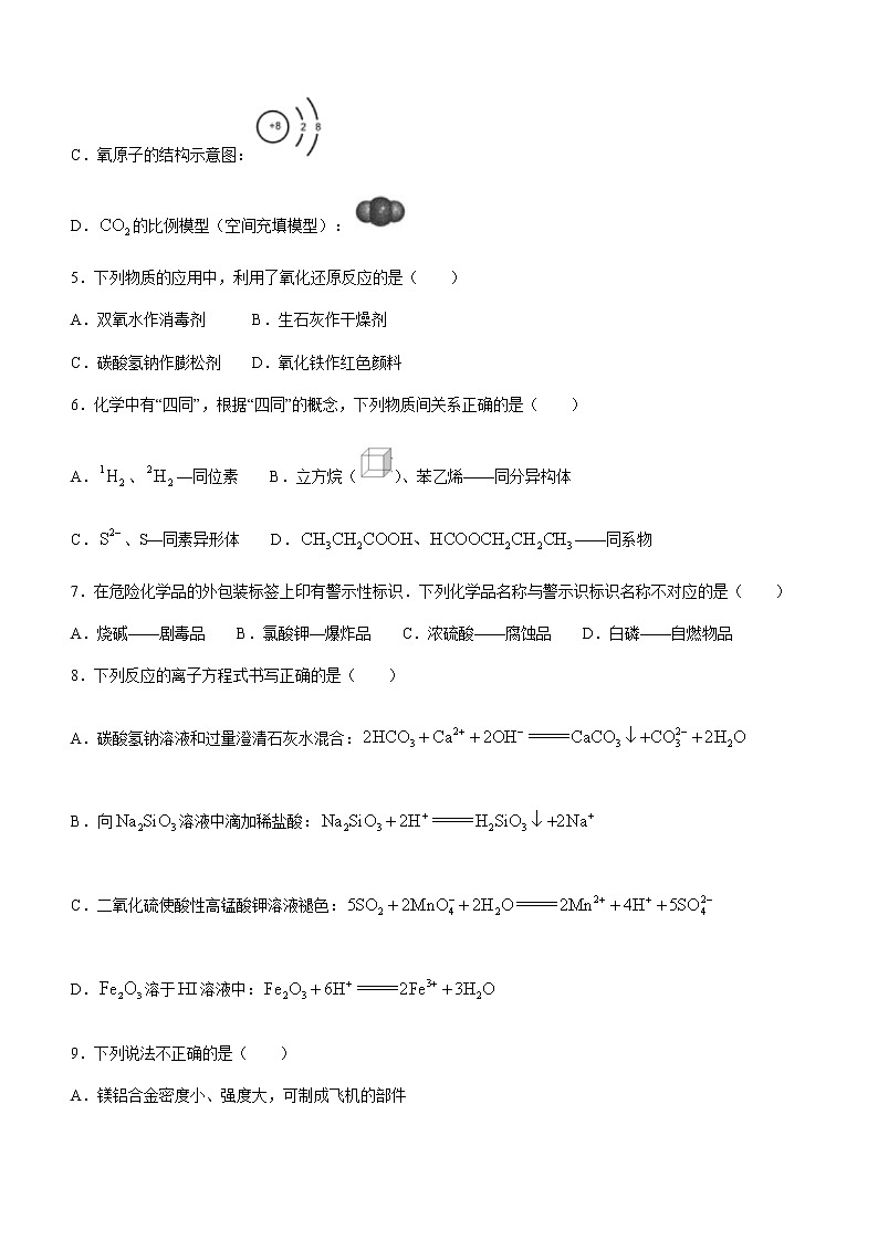 浙江省绍兴市2020-2021学年高二下学期期末调测化学试题+答案 （word版）02