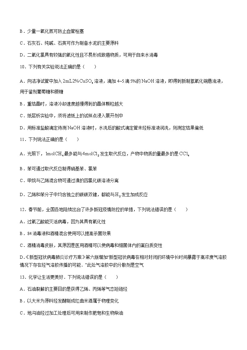 浙江省绍兴市2020-2021学年高二下学期期末调测化学试题+答案 （word版）03