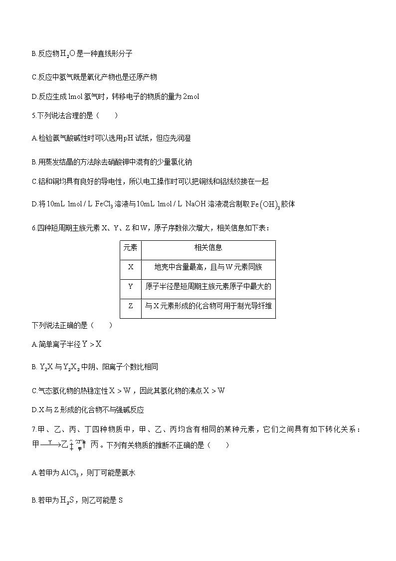 浙江省杭州市2020-2021学年高二下学期期末教学质量检测化学试题+答案 （word版）02
