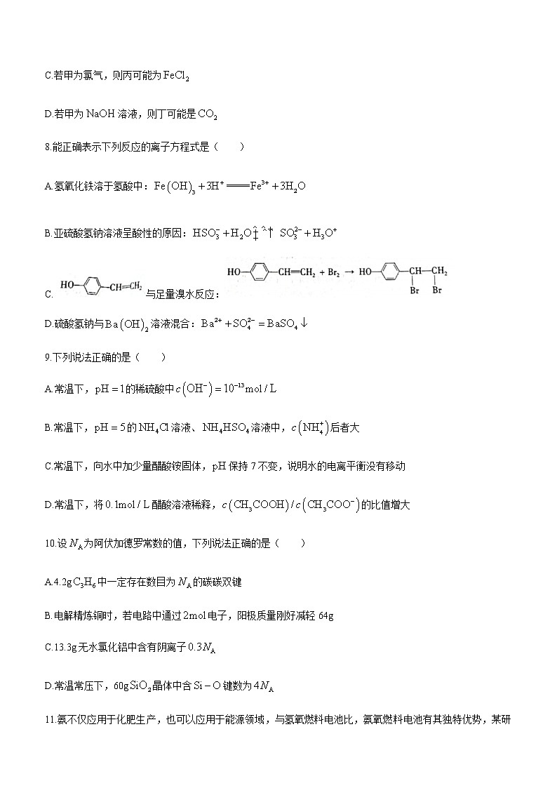 浙江省杭州市2020-2021学年高二下学期期末教学质量检测化学试题+答案 （word版）03